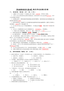 《机械制造技术基础》期末考试试卷及答案