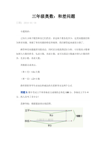 小学三年级奥数讲解.和差问题