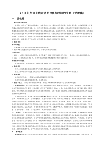匀变速直线运动的位移与时间的关系(说课稿)