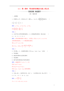 高中数学第二章数列2.4等比数列第1课时等比数列的概念与通n项公式练习新人教A版5教案