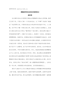 谌洪果：萧瀚老师西北政法讲座受阻记_诗性正义_法律博客