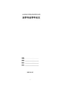 试论网络虚拟财产的法律保护