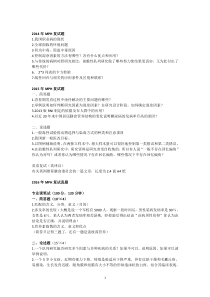 2014-2017中山大学MPH复试题