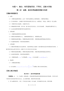 2011版高中数学二轮专题复习学案-1.2函数、基本初等函数的图象与性质