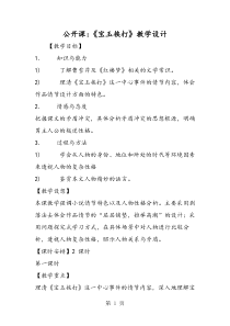 公开课：《宝玉挨打》教学设计
