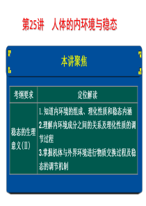 2015生物一轮复习内环境稳态