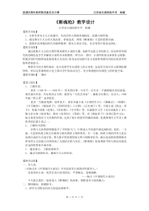 《断魂枪》教学设计