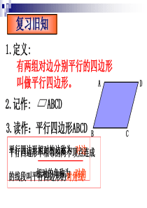《平行四边形的性质》第二课时课件--人教版-八年级