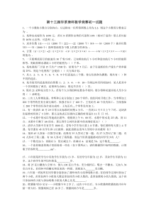 第十三届华罗庚杯数学竞赛初一试题