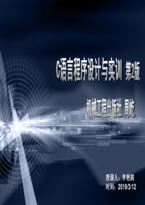 C语言程序设计与实训(第三章)