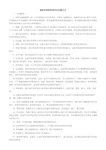 最新体育教师职称考试试题大全