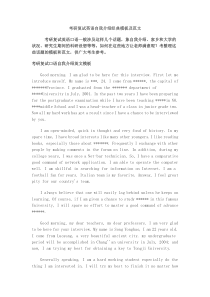 复试英语自我介绍模板及范文