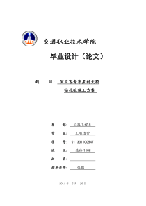 钻孔桩施工方案-.doc本