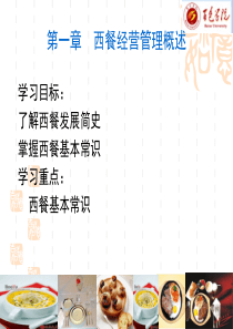 1西餐概述