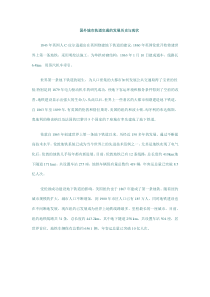 国外城市轨道交通的发展历史与现状