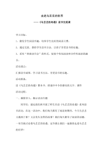 《乌丢丢奇遇》教案