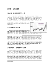 5-第2篇--运用消息面--第4章根据消息面进行交易