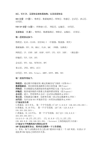 计算机网络之面试常考