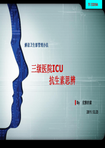 三甲医院抗生素思辨