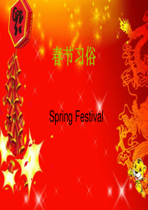 春节习俗(1)