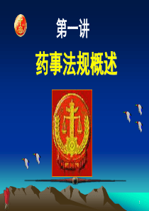 药事管理