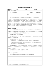 腹腔镜手术知情同意书