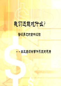 三鹿 (YYS)