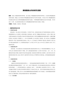 聚氨酯黏合剂的研究进展