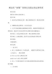 乘法的“拆数”简算以及除法的运算性质