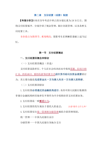 财经法规支付结算(法律)制度