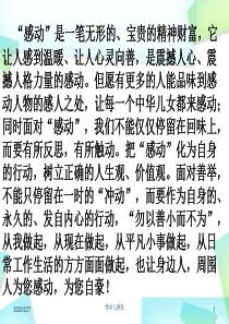 2012感动与感恩_主题班会