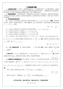三角函数经典讲义全集