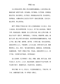 师说原文及翻译