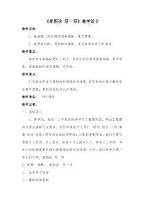 部编版三年级下册《习作：看图画-写一写》