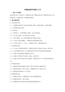 石膏板造型吊顶施工工艺