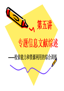 文献综述写法 清华大学