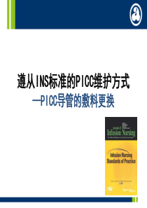 picc导管敷料的更换新