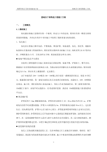 基础及下部施工方案新