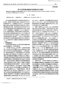 阿片类药物成瘾者的脱毒治疗现状