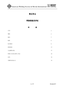 CWI培训 焊接检验工艺学005