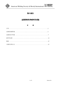 CWI培训 焊接检验工艺学006