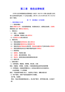 财经法规第3章