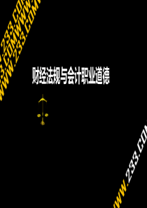 财经法规第4章第1节
