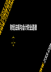 财经法规第4章第3节