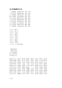 100首童谣歌词大全