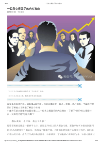 一位良心操盘手的内心独白