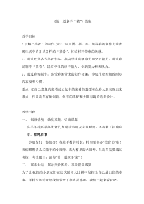 做一道拿手菜新教案