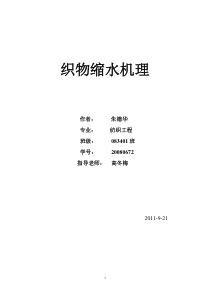缩水机理