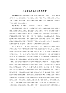 浅谈数学教学中的自我教育--师陶杯论文
