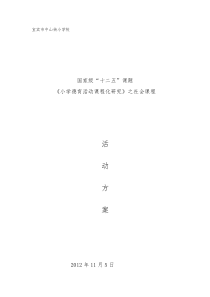 小脚丫走家乡游学活动活动实施方案2012